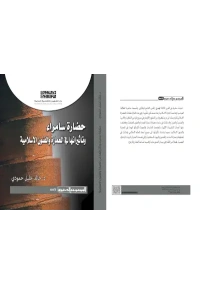 حضارة سامراء - Copy